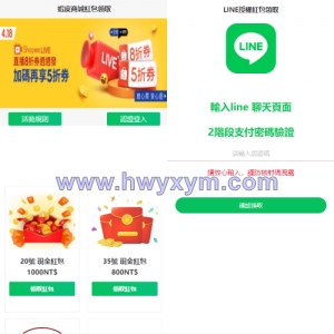 虾皮商城红包钓鱼系统/盗号line账号/前端uniapp-海外优选源码