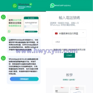 香港WhatsApp盗号系统//快产码WS盗号/前端uniapp解决爆红-海外优选源码