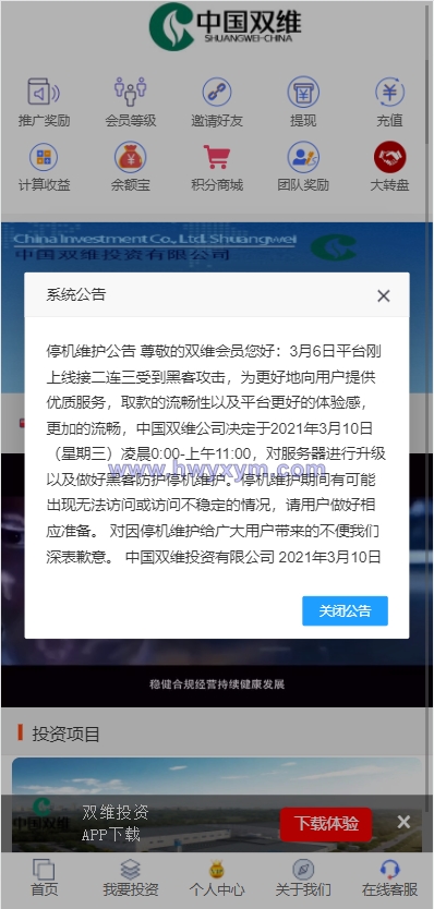 影视投资系统/理财众筹系统/余额宝分红/积分商城-海外优选源码