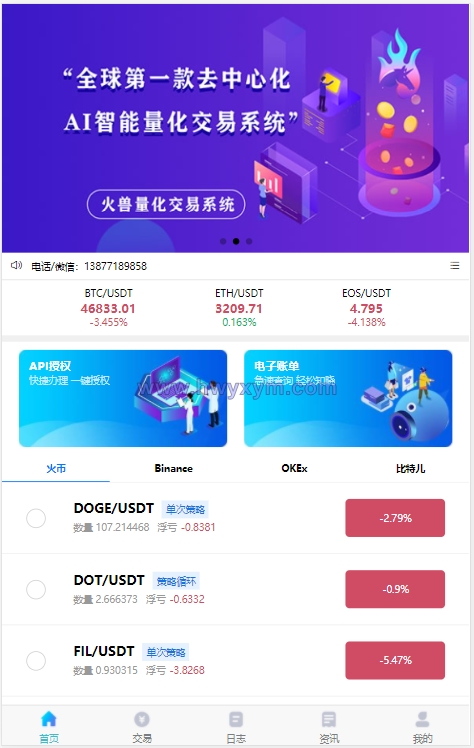 量化交易机器人马丁策略uniapp+thinkphp+workerman api-海外优选源码