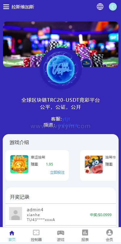 全新uniapp版哈希竞彩/区块链哈希值TRC20竞彩/哈希竞猜-海外优选源码