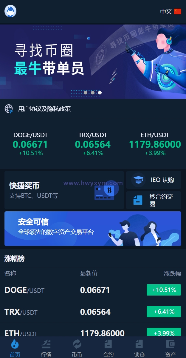 十二语言交易所/锁仓挖矿/IEO认购/币币秒合约交易所/区块链交易所系统-海外优选源码