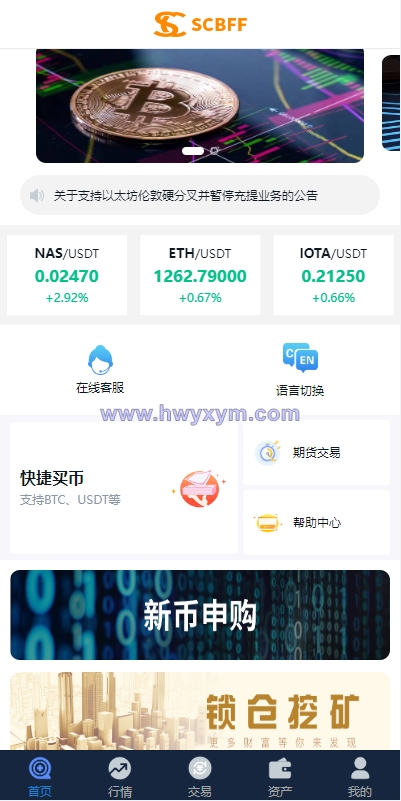 uinapp完整版秒合约急速交易所/IEO/锁仓挖矿/合约币币交易所-海外优选源码