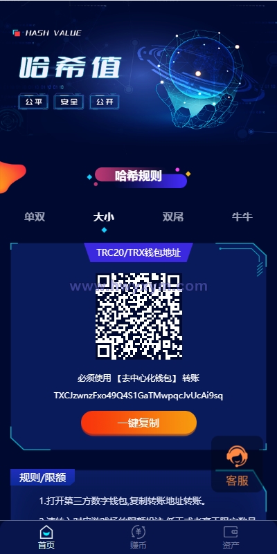 前端vue版哈希竞彩/区块链哈希值游戏/usdt/trx双玩法-海外优选源码