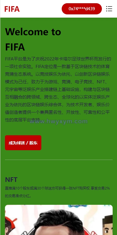 双语言世界杯dapp区块链理财/足球球星NFT购买/nft藏品投资-海外优选源码