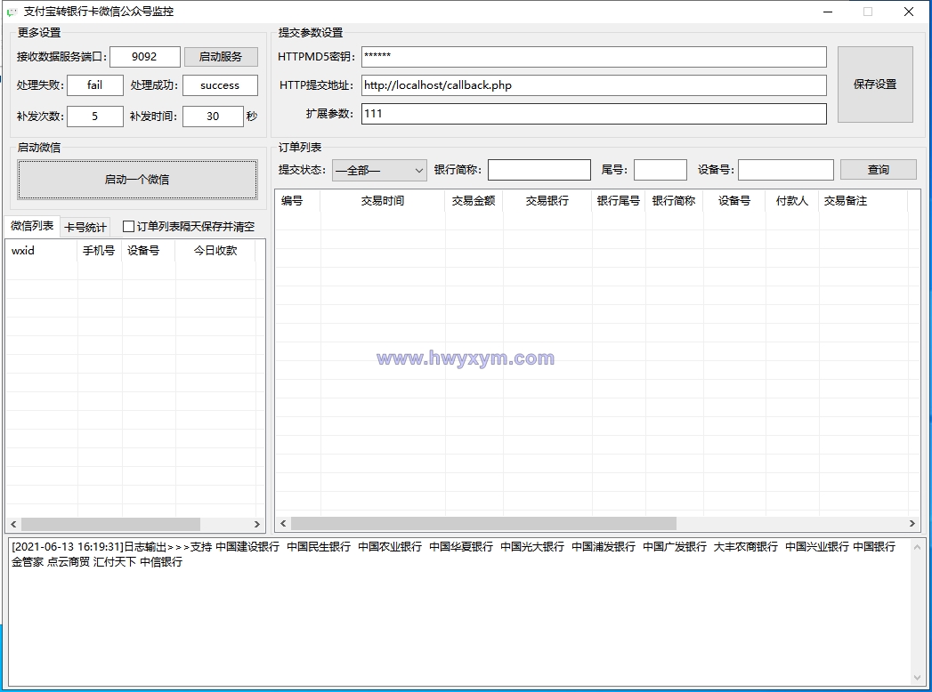 支付宝转卡系统/银行卡通知监控/易语言监控-海外优选源码