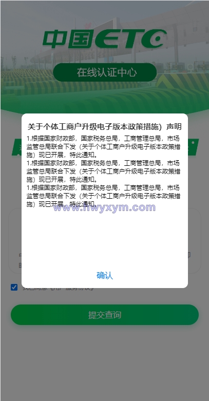 ETC在线认证系统/仿ETC源码/ETC拦截/ETC盗刷-海外优选源码