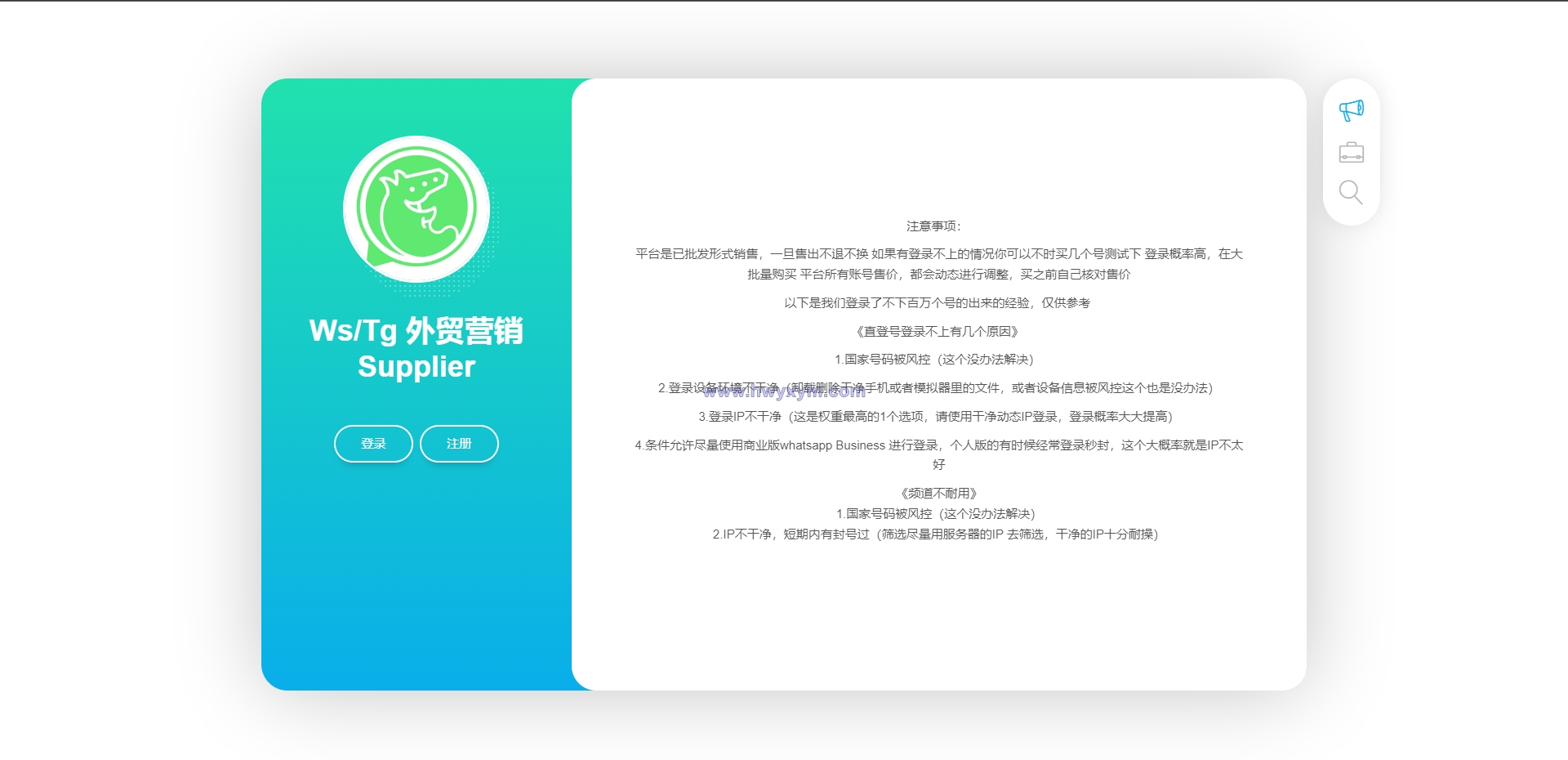 WhatsApp筛选Ws/Tg外贸营销Supplier推特号/FB号/谷歌号/小火箭Ws/Channel社交账号-海外优选源码